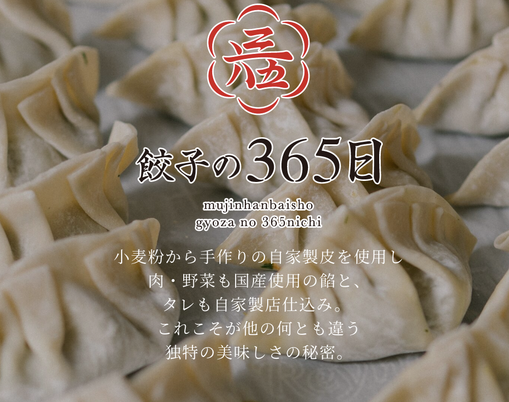 餃子の365日 鳥取市国府町に21年5月1日オープン 冷凍餃子を無人販売している餃子のお店 国府町 とっとりのーと